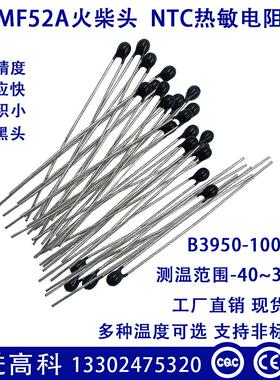 3950直插NTC热敏电阻1% 黑头/火柴头MF52 5K10K20K50K100K 线长25