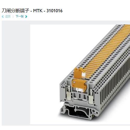 菲尼克斯 Phoenix 刀闸分断端子 MTK 订货号3101016原装