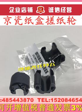 原装 京瓷 FS-1020 1040 1060 1120 1125 M1025 1520纸盒搓纸轮