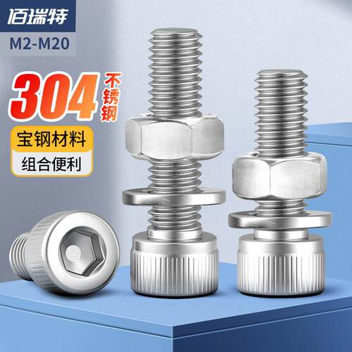 304不锈钢杯头内六角三组合螺丝圆柱头螺钉垫片螺母M2.5M3M4M5M6
