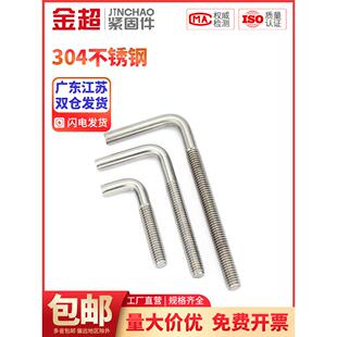 金超7字型不锈钢304螺丝直角螺钉 L型螺杆地脚螺栓M4M5M6M8M10M12