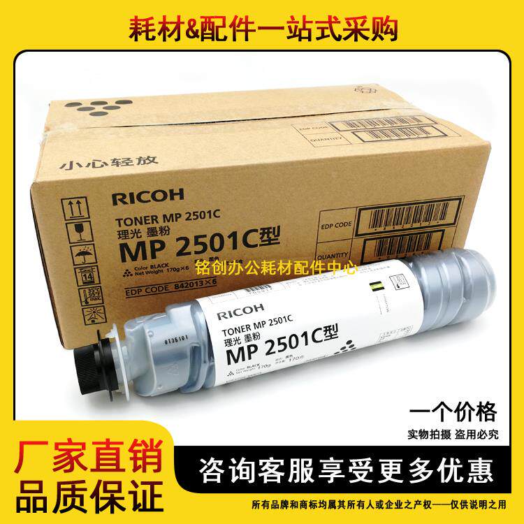 原装 理光 MP2501C粉盒 1813L 2001SP 2501 2013 1913L 碳粉 墨粉