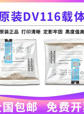 原装柯美能达DV116载体216 215 205i 7718 236 7228 7721铁粉185E