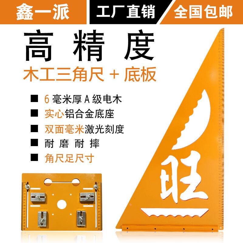 木工专用工具电木三角尺三角板90度大号方尺直角尺靠山尺木匠拐尺