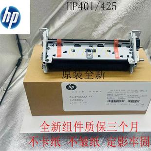 M401加热组件M401DN PRO400 M425D定影组件定影器 惠普HP 原装