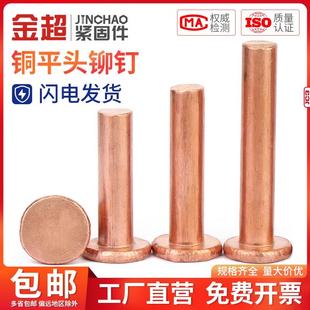 金超紫铜平头实心铆钉纯铜实心铆钉平头紫铜铆钉M2M2.5M3M4M5M6M8