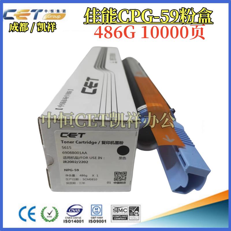 中恒CET佳能 NPG-59 IR2002 2202 2004 2204 2006 2206 2425粉盒