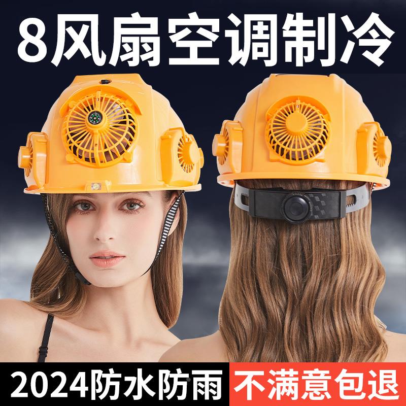 内置风扇安全帽带太阳能可防水工地空调夏天降温的头盔领导帽子灯