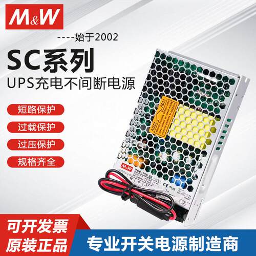 明伟UPS不间断开关电源SC180W120W60W250W直流低压12V24V充电系列