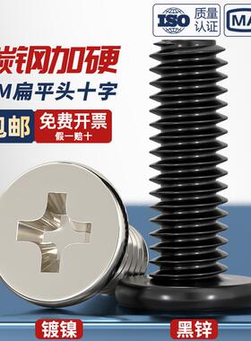 CM薄头螺丝薄形薄边大平头镀镍黑色平头十字螺钉扁平头M2M3M4M5M6