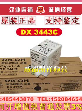 原装 理光DX3443C DX3344C 基士得耶 CP6302C CP6303C 6302 油墨