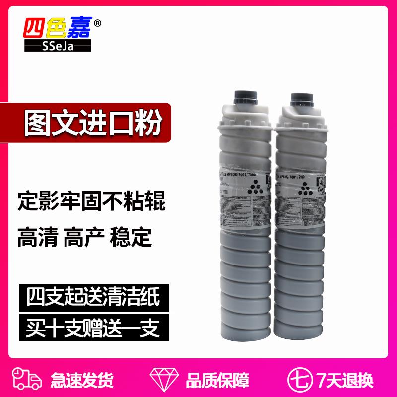 适用于 理光7502碳粉7500 7001 8000 8001 9002复印机碳粉6210D粉