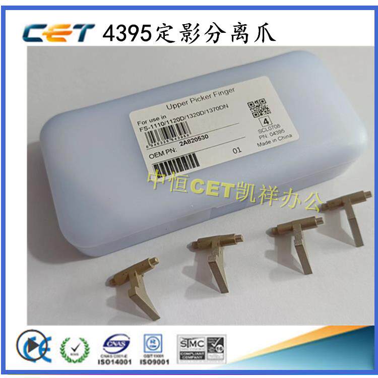 中恒适用京瓷3010i 3510i 3011 3511 3040 3540 3550 3560分离爪