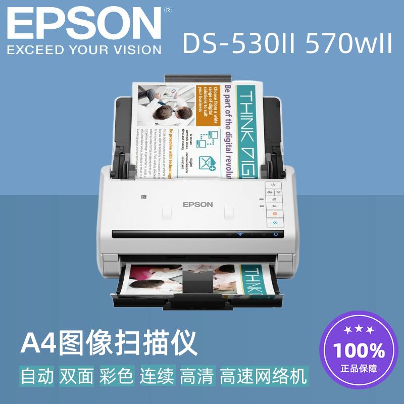 爱普生DS530II 570wII 775 870 970扫描仪 A4连续自动双面高清PDF