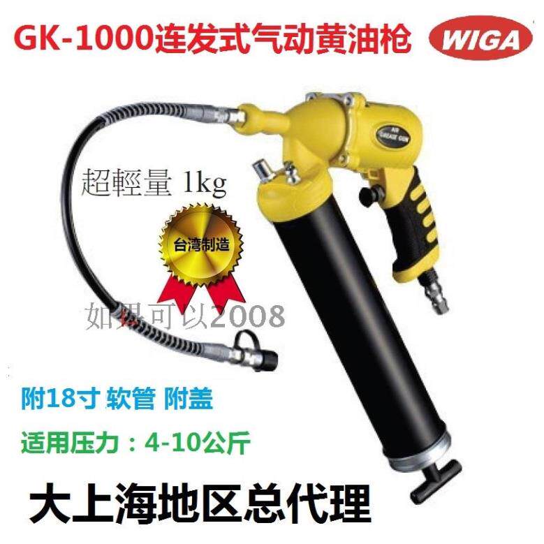 气动黄油枪台湾原装进口威力钢WIGA风动注油器省力单发连发牛油枪