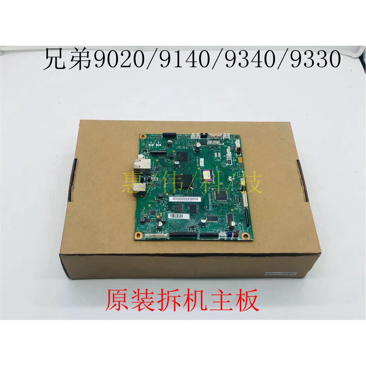 兄弟MFC9140CDN 9340CDW 9340 9330CDW DCP-9020CDN主板USB接口板