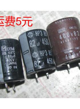 高压电解电容 400v68uf 450v82uf 400v82uf 450v68uf 47uf 拆机件