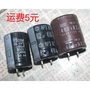 高压电解电容 400v68uf 450v82uf 400v82uf 450v68uf 47uf 拆机件