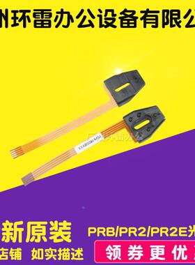 适用中航PRB Nantian 南天PR2 PR2E 打印机打印头光敏管 光电管