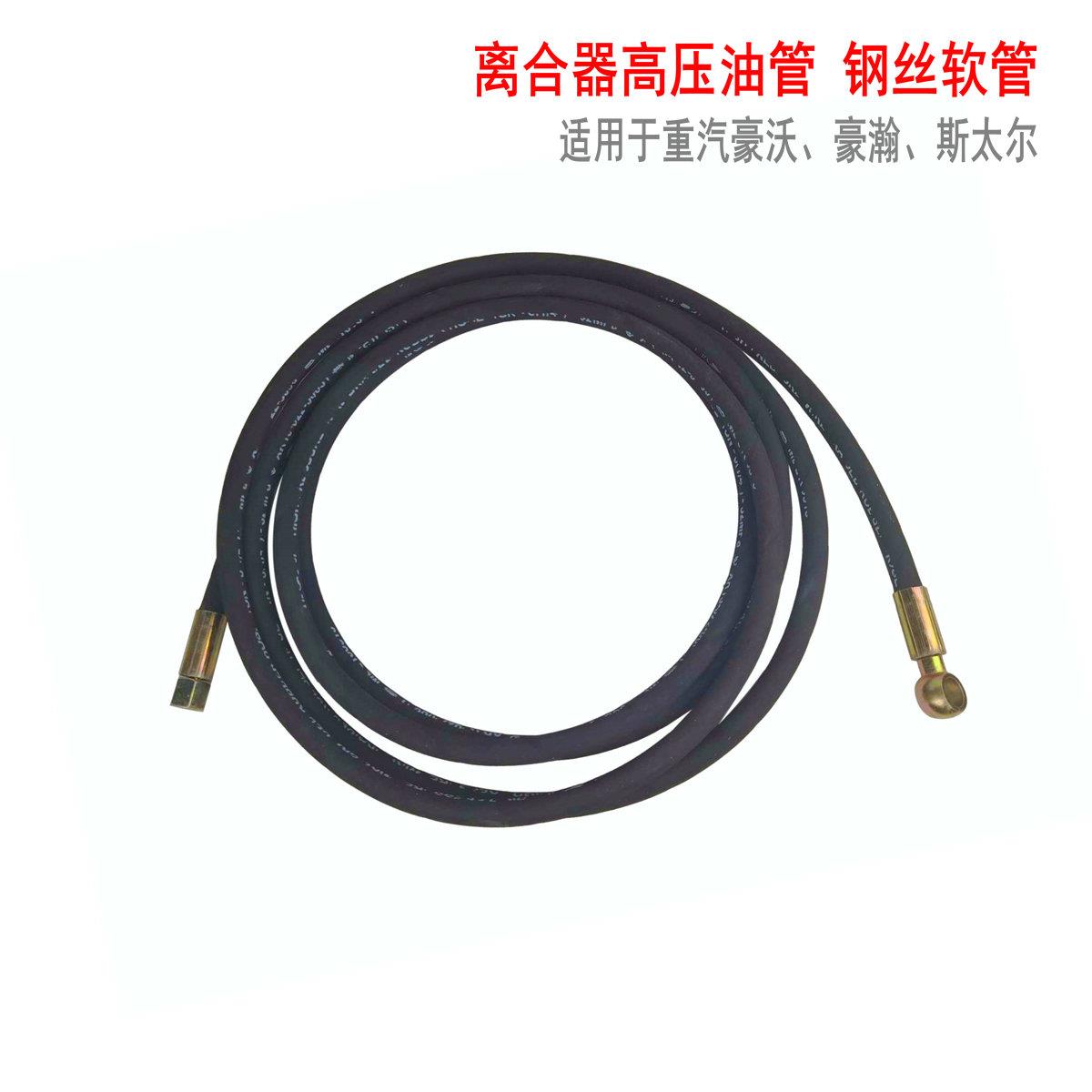 适用于重汽豪运金王子豪沃离合器油管高压油管老款总泵液压油管原