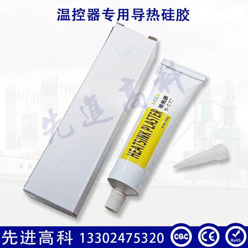 KSD301温控开关专用导热硅胶20g/60g/120g