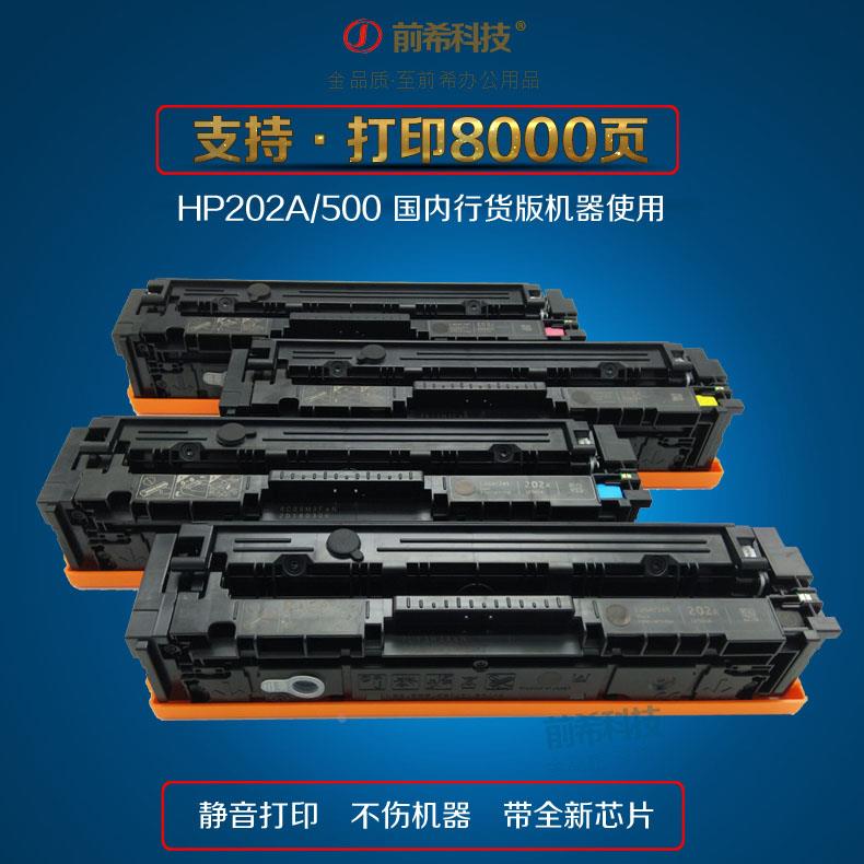 适用hp202Ad硒鼓pro m254dw m280nw　 m281fdw彩色惠普CF500A硒鼓