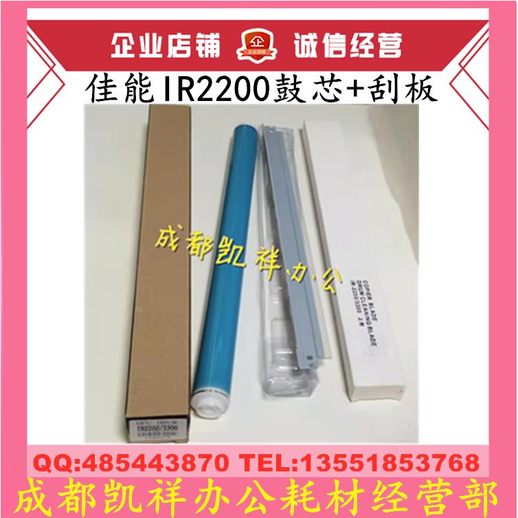 适用佳能IR 2200 2250 2800 2850 3300 GP200 210 215鼓芯 刮板
