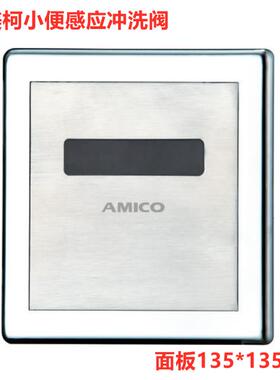 正品埃美柯感应小便冲洗阀入墙暗装冲洗阀交流直流EM2115专卖店