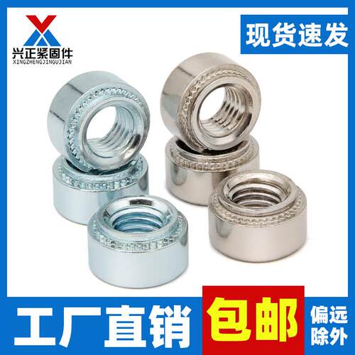 压铆螺母 S压铆螺帽 压铆件铆接件M2M2.5M3M4M5M6M8M10镀锌铆螺母