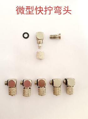 微型气管快拧弯头PL 直通 三通 PT 气动迷你快拧接头PC4-M5  6-M5