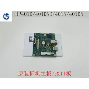 401dn HPLaserJet 401n M401D主板惠普HPM401d 打印机主板 Pro400