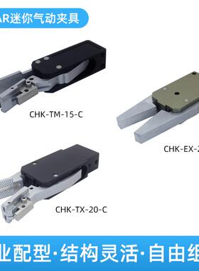STAR迷你夹具CHK-EM-15-C水口夹片一边动附三线开关CHK-TX-20-C