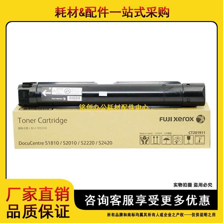 原装 富士施乐S1810粉盒 S2010 S2220D S2420 CT201911 碳粉 墨粉