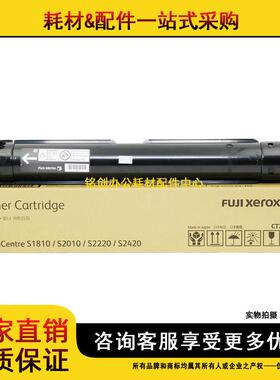 原装 富士施乐S1810粉盒 S2010 S2220D S2420 CT201911 碳粉 墨粉