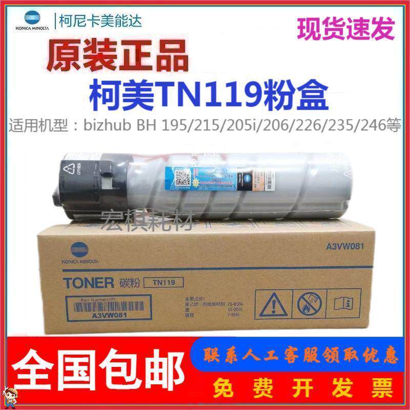 原装美能达TN119碳粉225i 195 235粉盒205i 206 246 226 185e柯美
