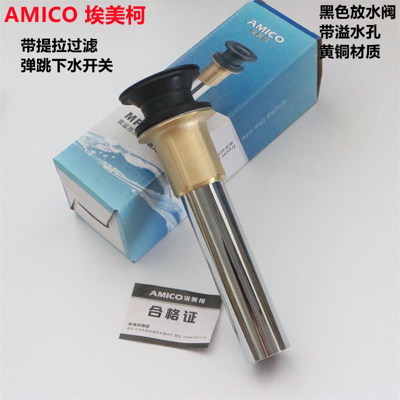 正品埃美柯黑色洗手盆弹跳面盆放水阀台盆下水器溢水孔MP39专卖店