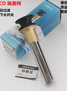 正品埃美柯黑色洗手盆弹跳面盆放水阀台盆下水器溢水孔MP39专卖店