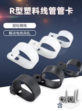 R型线夹 加厚款白色黑色电源线扣塑料夹配线固定纽电线箍管卡喉箍