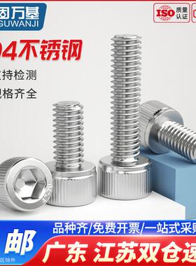 304不锈钢圆柱头内六角螺丝钉杯头螺钉搓花内六角螺栓M1.4-M16