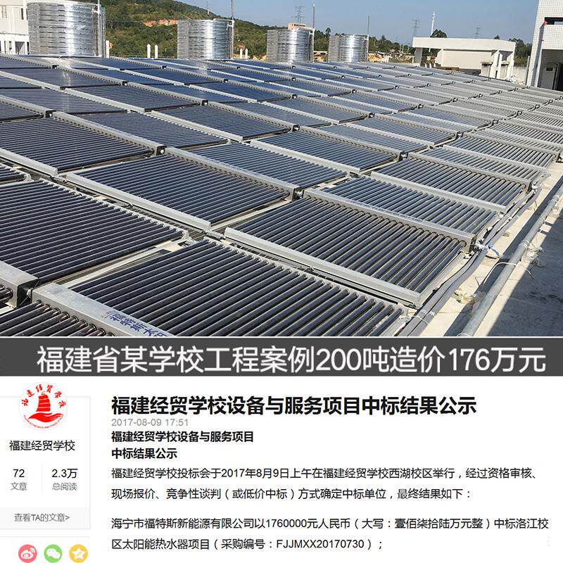 福特斯大型商用太阳能热水器工程集热联箱50管容量取暖系统空气能