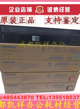 原装东芝FC415C 3515AC 2615AC 3115AC 3615 4515AC粉盒 碳粉
