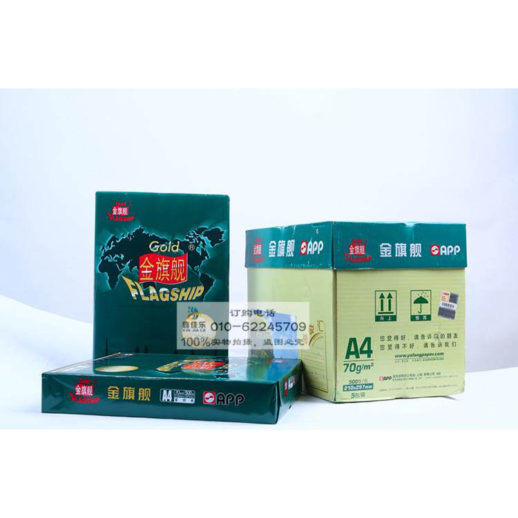 金光APP金旗舰A4打印纸70g80克复印纸整箱5包2500张白纸包邮500张