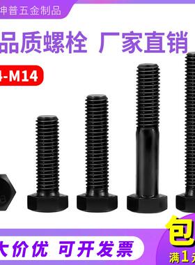 8.8级外六角螺丝M5M6M8高强度螺栓加长螺杆国标发黑色机丝钉加硬