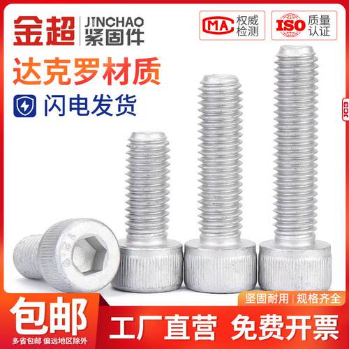 金超12.9级达克罗内六角螺栓高强度DIN912圆柱头杯头螺丝M4M5M6M8