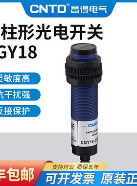昌得光电开关CGY18E-D30NA PA三线NPN常开M10漫反射感应10-30cm