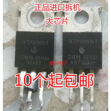 原装进口拆机 IXTP80N10P 80N10代70n10 大芯片大电流MOS管TO-220