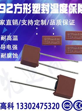 392方形电流保险丝 棕红色方块保险丝 T2A250V阻燃塑封保险丝