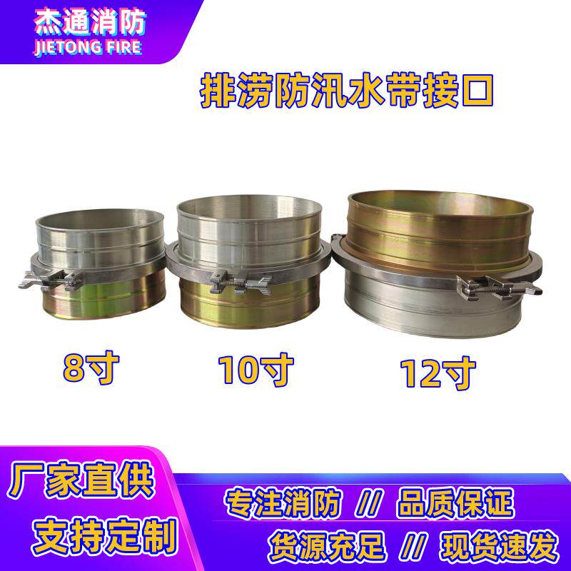 DN200排涝消防水带卫生接头防汛应急水带软管接口8寸10寸12寸