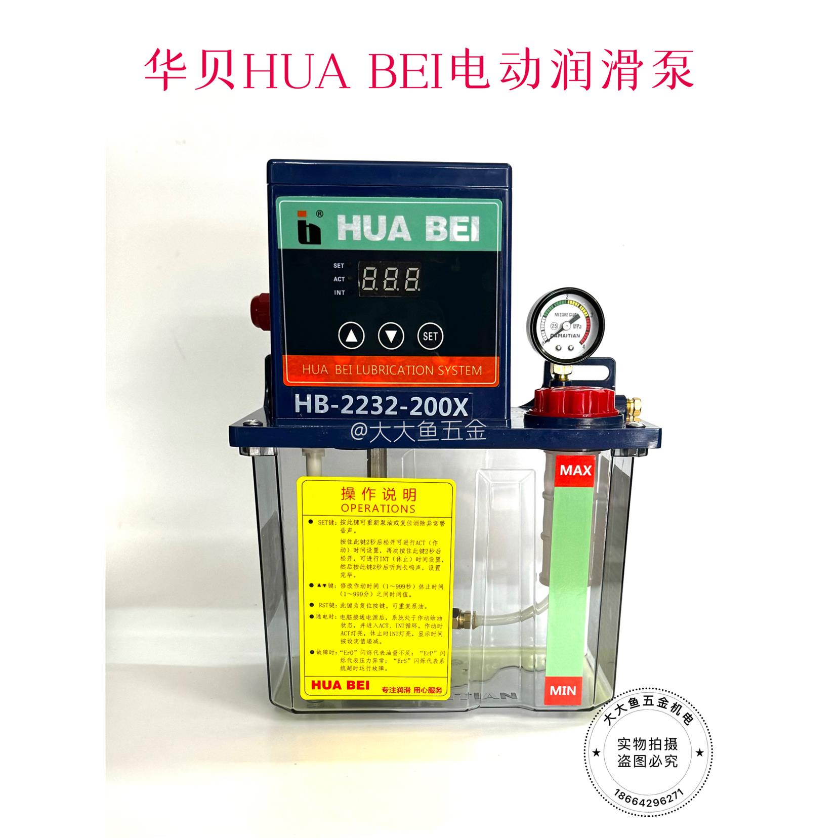 HUA BEI华贝电动集中润滑油泵HB-2232-200X全自动数显1.5升2升4L