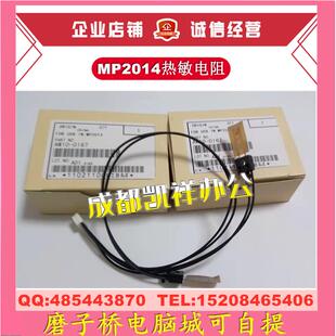 适用 理光MP 2014D AD 2014EN M2700 M2701 M2702 热敏电阻